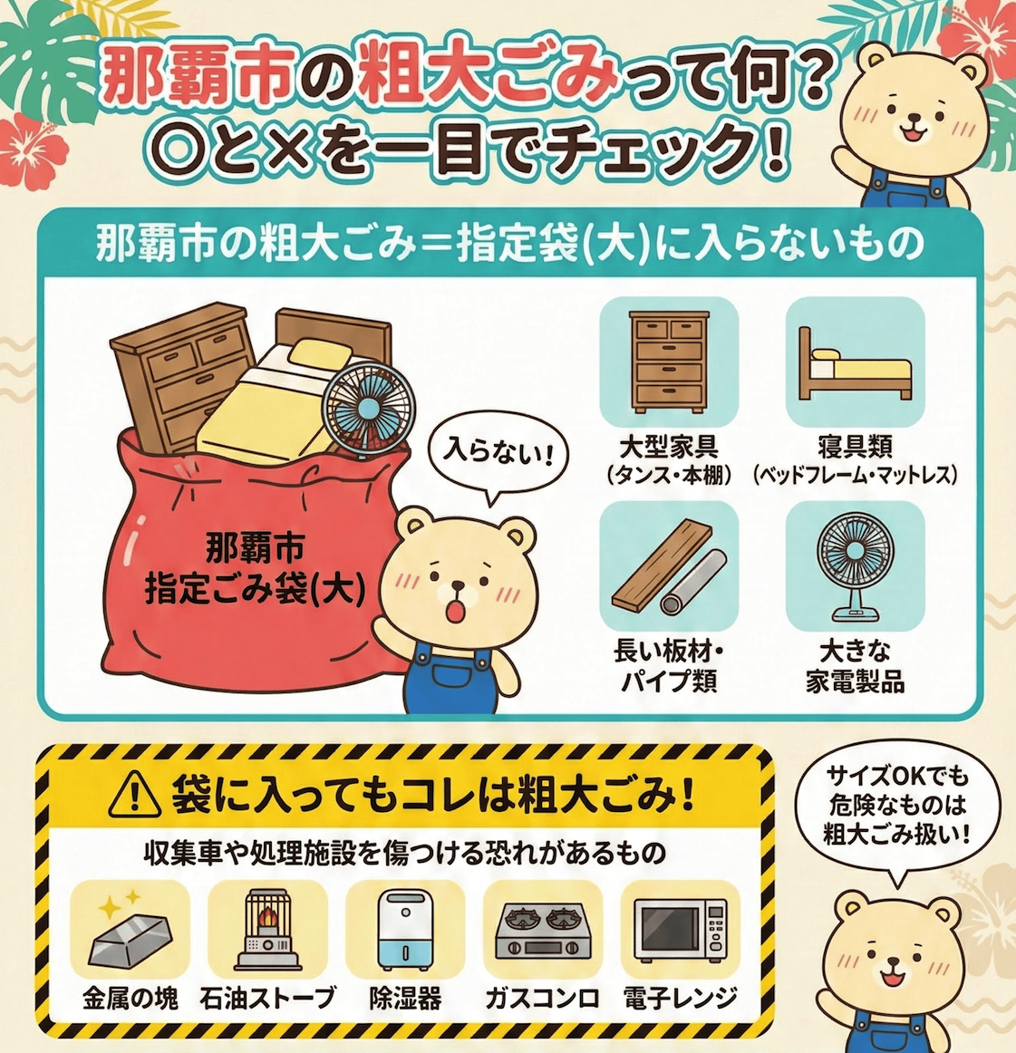 那覇市の粗大ごみとは？