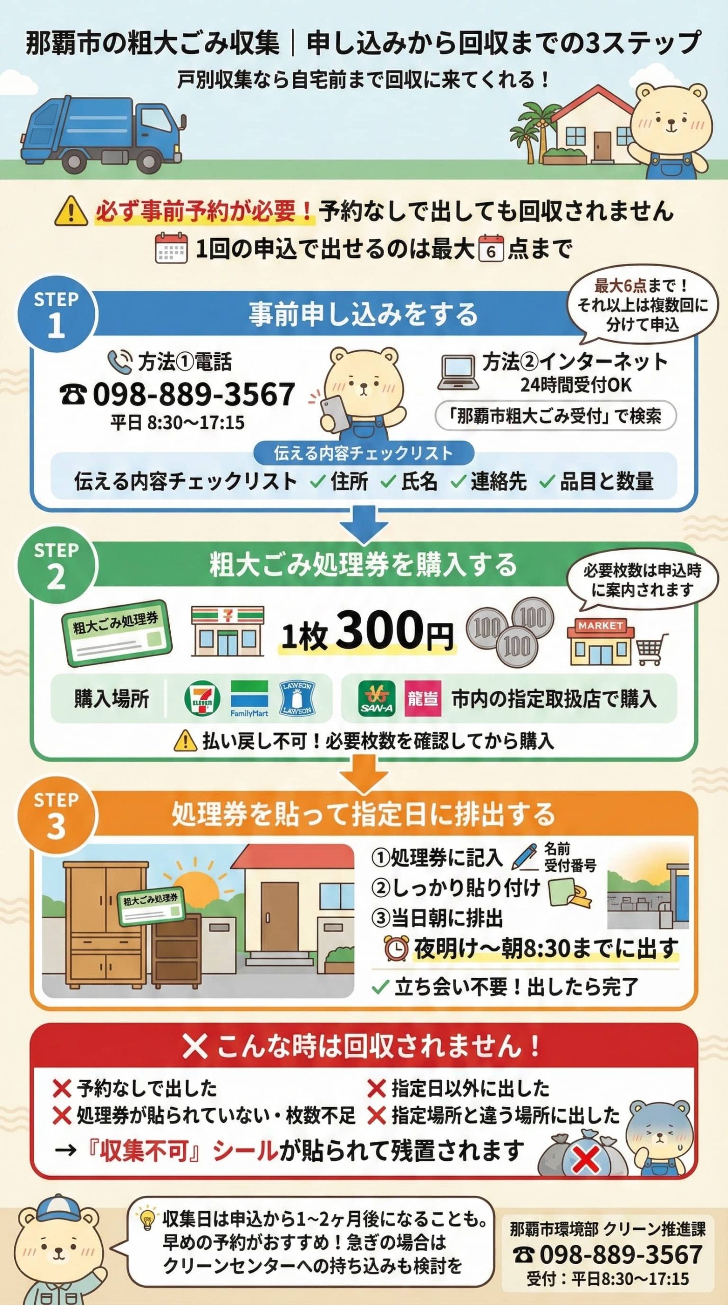 那覇市で粗大ごみを処分する際に収集で出すには？