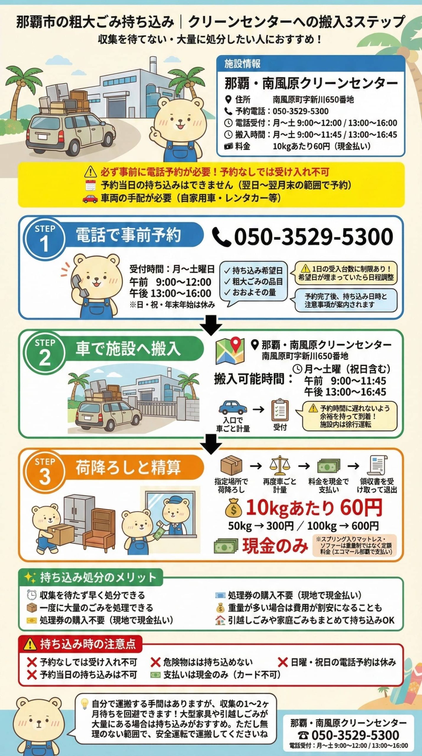 那覇市で粗大ごみを処分する際に持ち込むには？